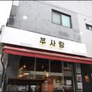 쭈꾸미와 친구들