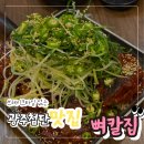 첨단강변로 | 광주 브레이크 타임없는 맛집 첨단 등뼈구이 맛집 뼈칼집 내돈내산 후기