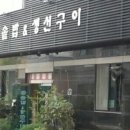 놀부대감집 이미지