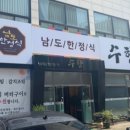 수향한정식 이미지