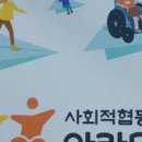 사회적협동조합 아라모아