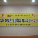 경일대학교 일반대학원 이미지