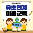 이음초등학교 | 부여 유초 연계 이음교육:) 어린이 환경 교육 인형극 이야기