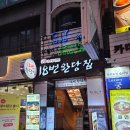 18번완당집 | 18번완당집 후기