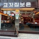 보은특별시