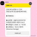 두근두근 과학실험실 | 극동아시아타이거즈 공연후기(카운트다운판타지, 극단적인 실험실2, 퍼스트뮤직스테이션, 호랑이대잔치)