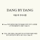 댕바이댕(DANG BY DANG) 이미지