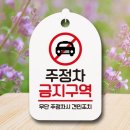 주정차61 이미지