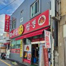 복금 | 수영 복금짬뽕 후기 통오징어 사라지고 전복 1개?! 요즘 버전 솔직 리뷰