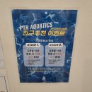 박태환수영장 주차장 (옥외1) | 송도 박태환수영장 등록 후기