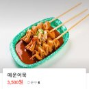 [마곡 신방화 맛집] 쫀득한 쌀떡볶이 &lt;우리할매떡볶이 신방화역점&gt; 추천