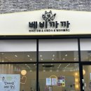 베비까까 이미지