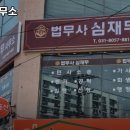법무사심재무사무소