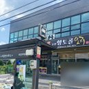 향토골오리 | [이천] 오천향토골오리에서 몸보신 후기!