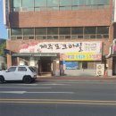 제주포크마실 이미지