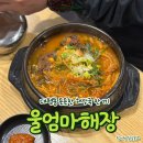 울엄마해장 | 세종 맛집 대평동 울엄마해장 한식 든든한 식사 후기