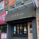 민서현카페