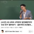 설민석 조선왕조실록(태조~철종) 이미지