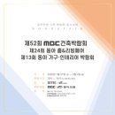 동아전람 3개 박람회, 직접 다녀온 생생후기