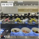 경상북도 안동시 일직면행정복지센터 | 안동 옥동 신상 맛집 셰프존 후기 (초밥뷔페·메뉴·가격)