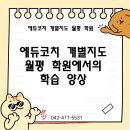에듀코치개별지도둔산학원