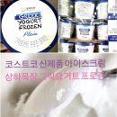 튼튼목장 | 코스트코 신제품 아이스크림 상하목장 그릭요거트 프로즌 플레인 구매후기