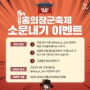 의령군 제50회 의령 홍의장군축제 소문내기 이벤트 ~4.20 이미지