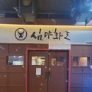 심야화로 미사점 | 미사역소고기 심야화로 우대갈비 진갈비살 맛집