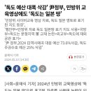 독도 예산 대폭 삭감 이미지