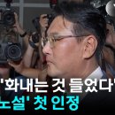 이런 배신자!끝까지 굥을 지켜야지.김태효(전안보실장),김성훈(경호차장) 이미지