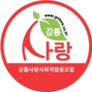 강릉사랑로컬푸드