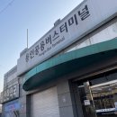 용인공용버스터미널 네이버블로그