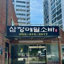 삼정메밀소바 이미지