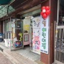 한일어린이집 이미지