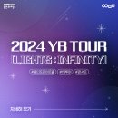 2024 YB TOUR LIGHTS ; INFINITY - 용인 이미지