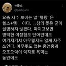 쉰시들은 왜자꾸 헬창 뜻 우김? 이미지