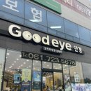굿아이안경원 이미지