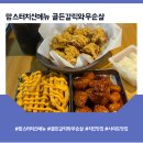 와우 | 맘스터치신메뉴 치킨맛집 골든갈릭와우순살 솔직후기