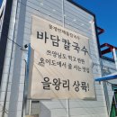 먹방 | 영종도 을왕리 맛집 해산물 가득했던 먹방 후기