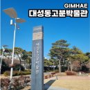 대성동고분박물관 기획전시관 화장실 | 부산 근교 아이와 가볼만한곳 대성동 고분 박물관 기획전시관(육해공을 넘나든 가야인)