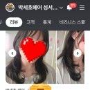 박세호 헤어