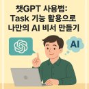 지금은 AI시대_chatGPT 활용꿀팁 이미지