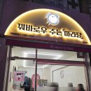 던킨도너츠작전점
