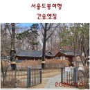 서울 방학동 전형필 가옥 | 도봉여행. 문화유산 지킴이와 숭고한 정신을 간직한 간송옛집 '서울 방학동 전형필가옥'. 국가등록문화유산