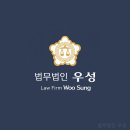 법무법인우성 - 서초구 서초대로 274 | 법무법인우성