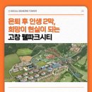 서울시니어스타워힐링카운티