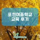 우리아이 미래를 주도하는 디지털 리터러시 | [SNI연구소] 포천여중학교 교육 후기 디지털 리터러시 디지털 예절 교육 디지털 윤리 교육