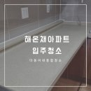 장학해온채아파트 이미지