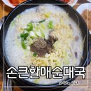 큰시장순대국 | 강서구 방화동 공항시장역 순대국 손큰할매순대국 공항시장점 재방문후기(순대해장라면)