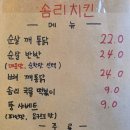 부영옛날통닭 | 목포 치킨 맛집 솜리치킨 국물떡볶이
